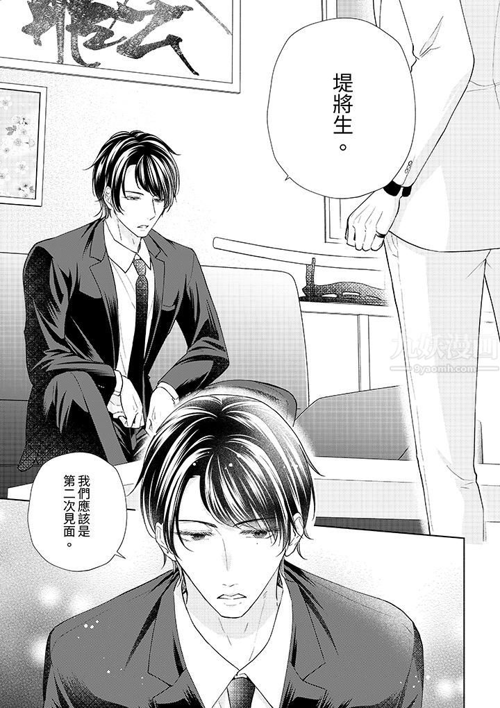 相親黑道，純情派。此生只愛妳一人。第15話
