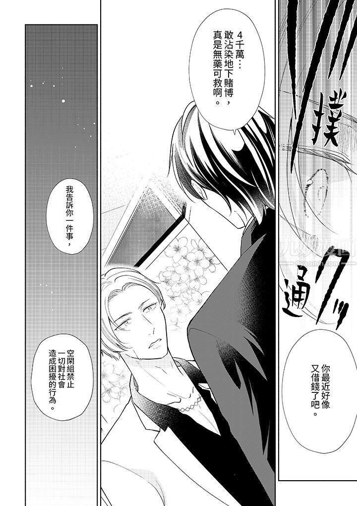 相親黑道，純情派。此生只愛妳一人。第15話