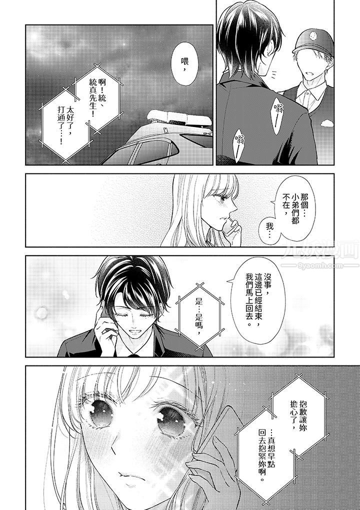 相親黑道，純情派。此生只愛妳一人。第16話