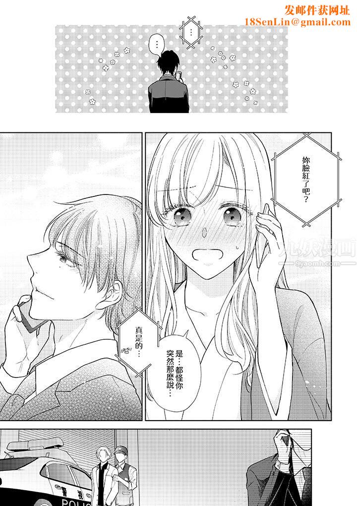 相親黑道，純情派。此生只愛妳一人。第16話