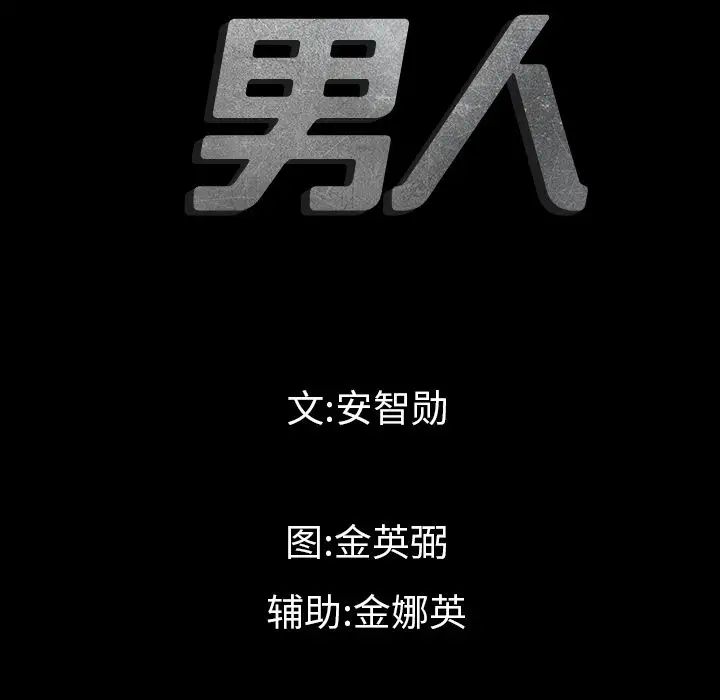 《最后的男人》第6话
