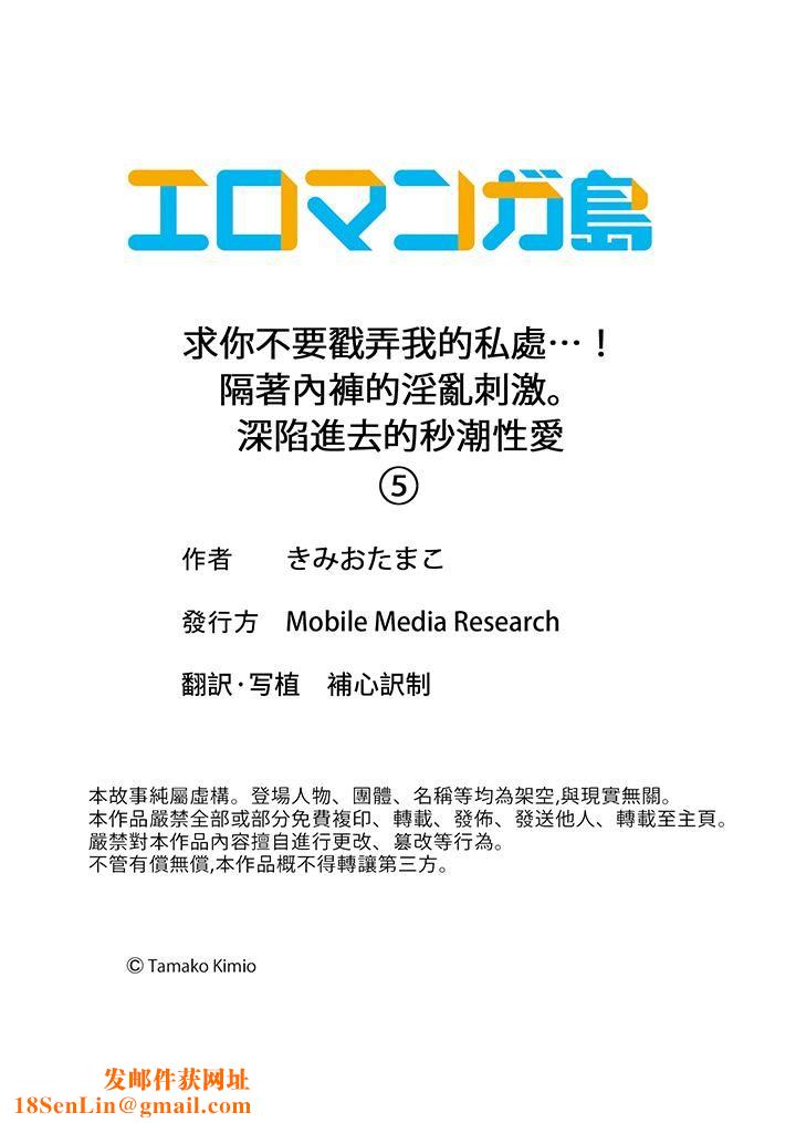 求你不要戳弄我的私处…！隔着内裤的淫乱刺激。深陷进去的秒潮性爱第5话