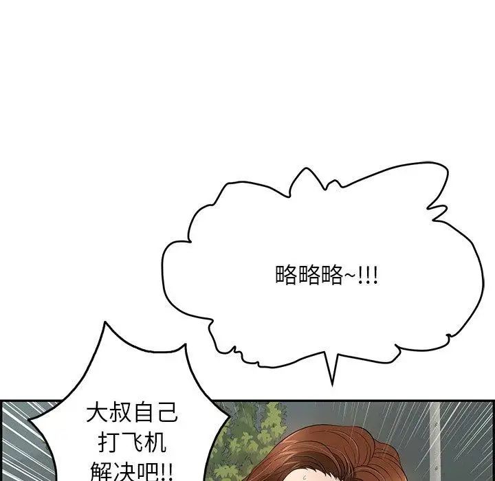 致命的你第38话