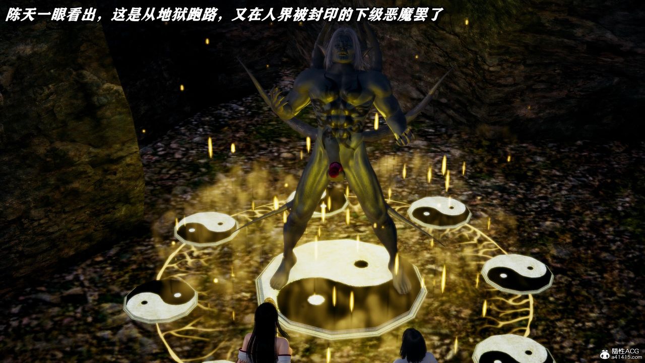 [3D]奴役三界人间第38话