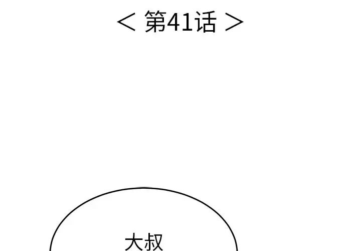 致命的你第41话
