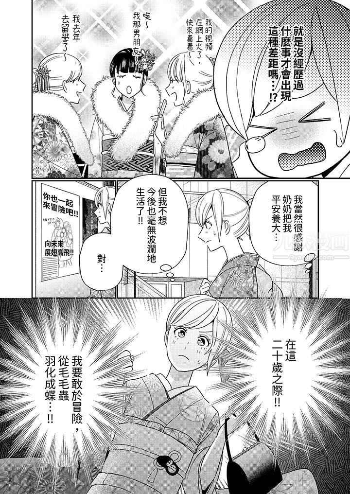来自江户的穿越武士，其爱抚可行于令和也。第1话