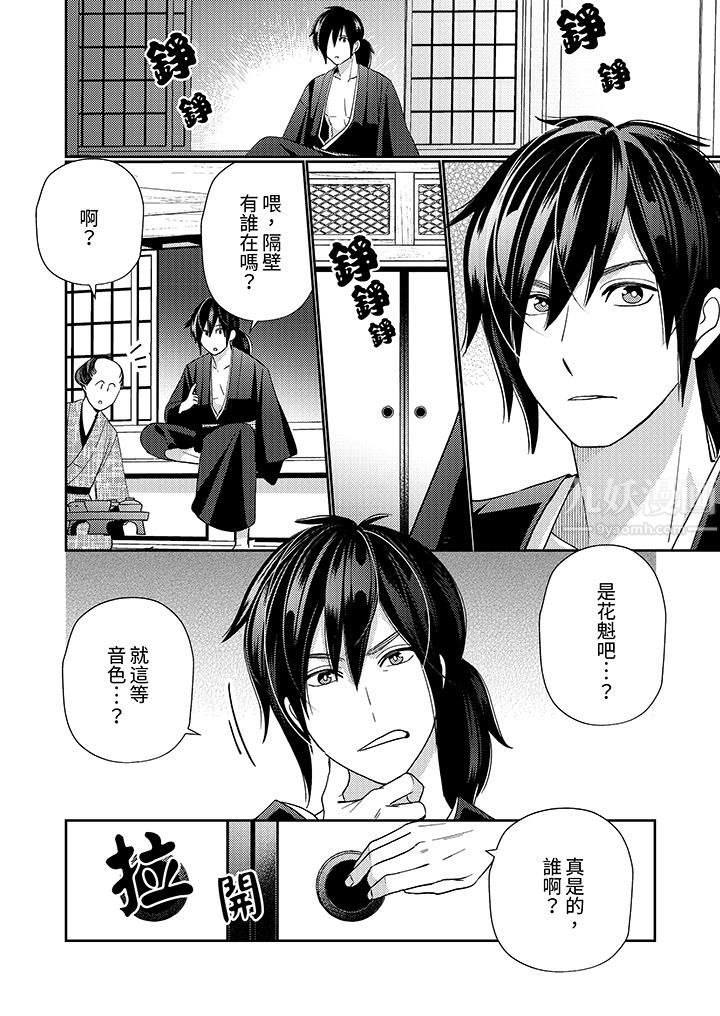 来自江户的穿越武士，其爱抚可行于令和也。第1话