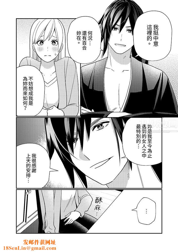 來自江戶的穿越武士，其愛撫可行於令和也。第4話