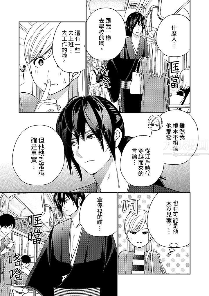 来自江户的穿越武士，其爱抚可行于令和也。第7话