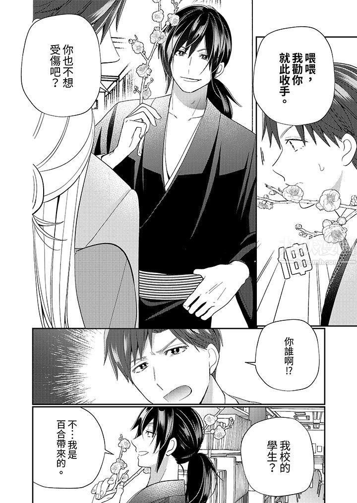 来自江户的穿越武士，其爱抚可行于令和也。第9话