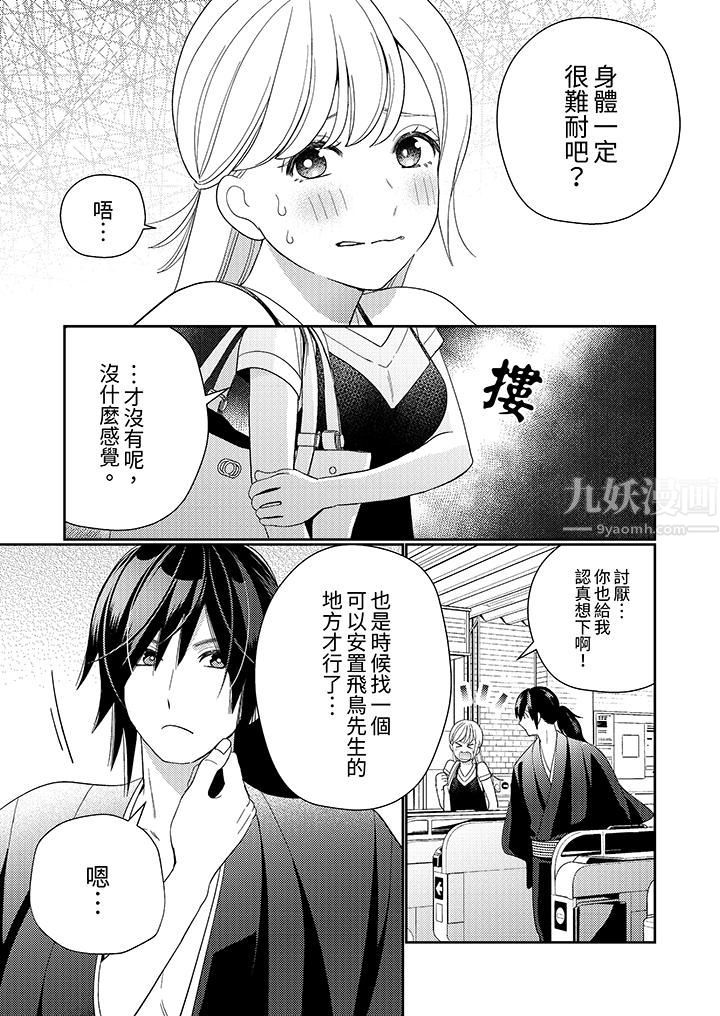 来自江户的穿越武士，其爱抚可行于令和也。第11话