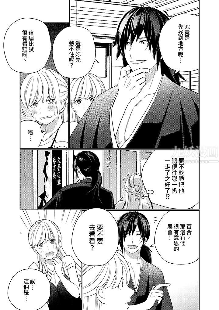 来自江户的穿越武士，其爱抚可行于令和也。第11话