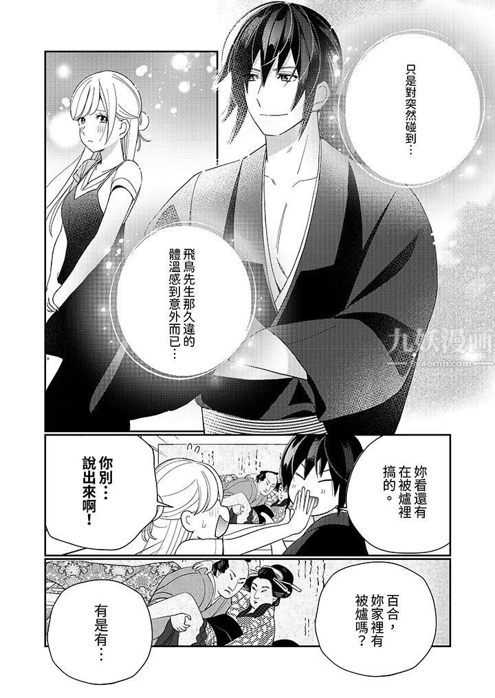 来自江户的穿越武士，其爱抚可行于令和也。第11话