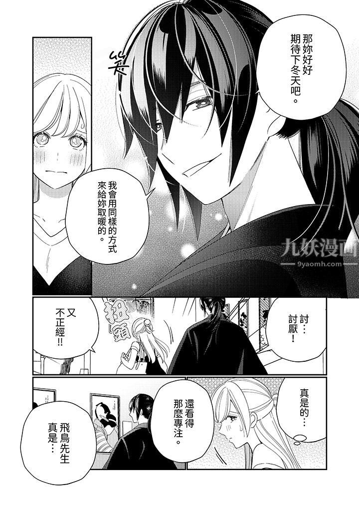 来自江户的穿越武士，其爱抚可行于令和也。第11话