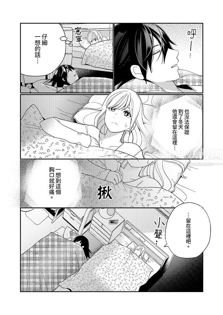 来自江户的穿越武士，其爱抚可行于令和也。第11话