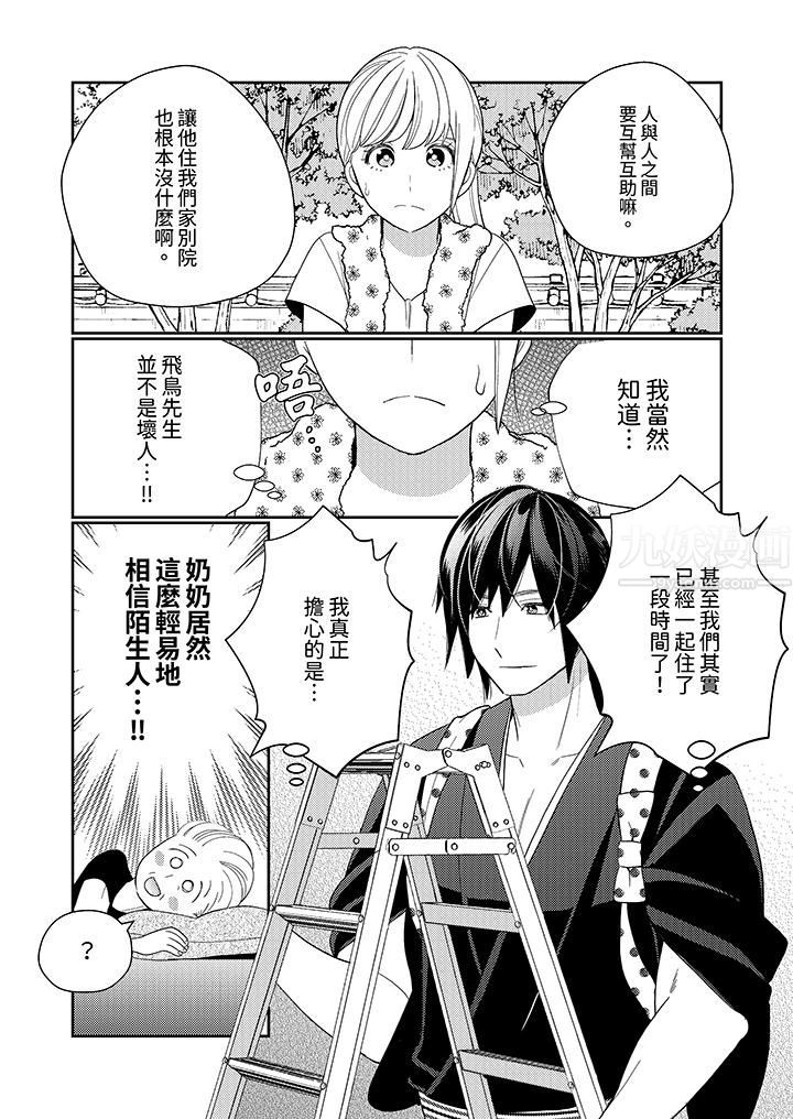 来自江户的穿越武士，其爱抚可行于令和也。第13话