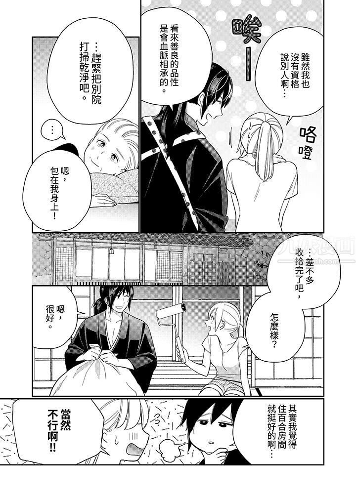 来自江户的穿越武士，其爱抚可行于令和也。第13话