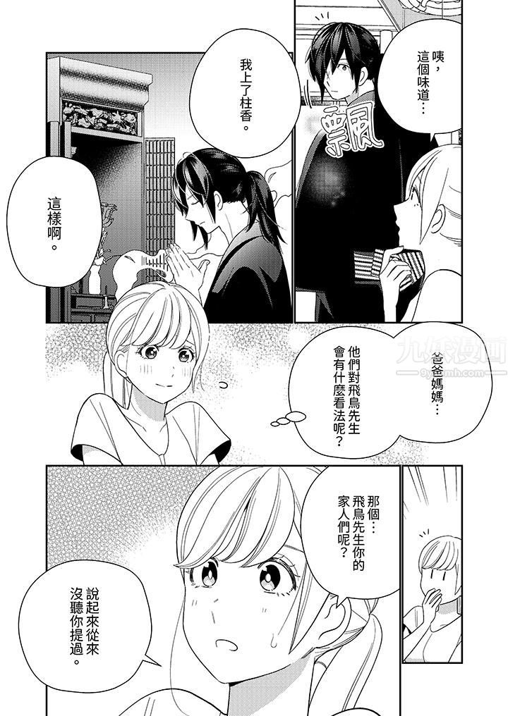 來自江戶的穿越武士，其愛撫可行於令和也。第13話