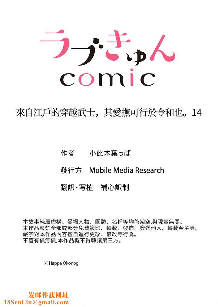 来自江户的穿越武士，其爱抚可行于令和也。第14话