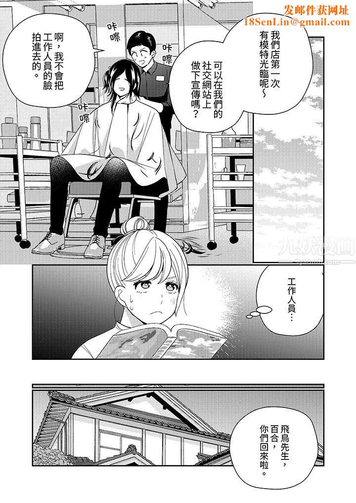 来自江户的穿越武士，其爱抚可行于令和也。第15话