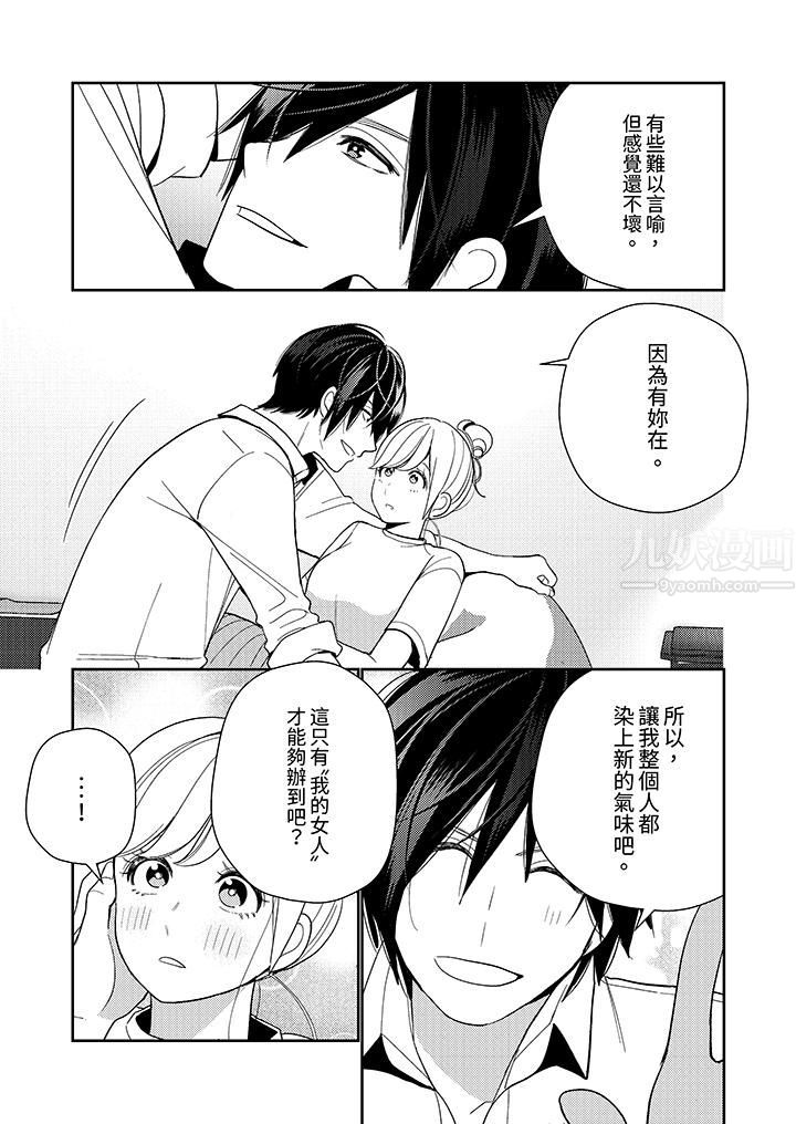 來自江戶的穿越武士，其愛撫可行於令和也。第16話