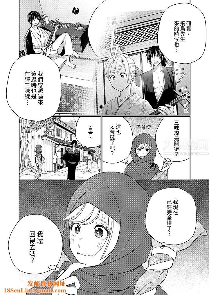 来自江户的穿越武士，其爱抚可行于令和也。第17话