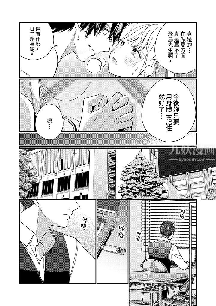 來自江戶的穿越武士，其愛撫可行於令和也。第19話