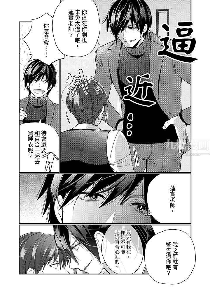 來自江戶的穿越武士，其愛撫可行於令和也。第20話