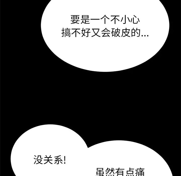 《致命的你》第43话