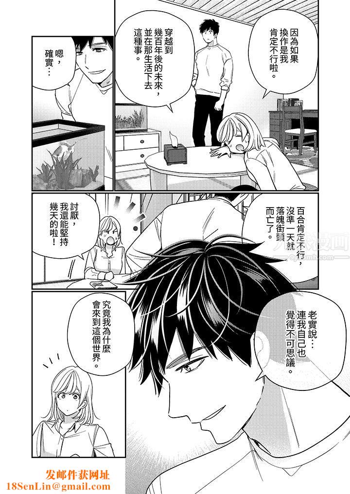 來自江戶的穿越武士，其愛撫可行於令和也。第23話
