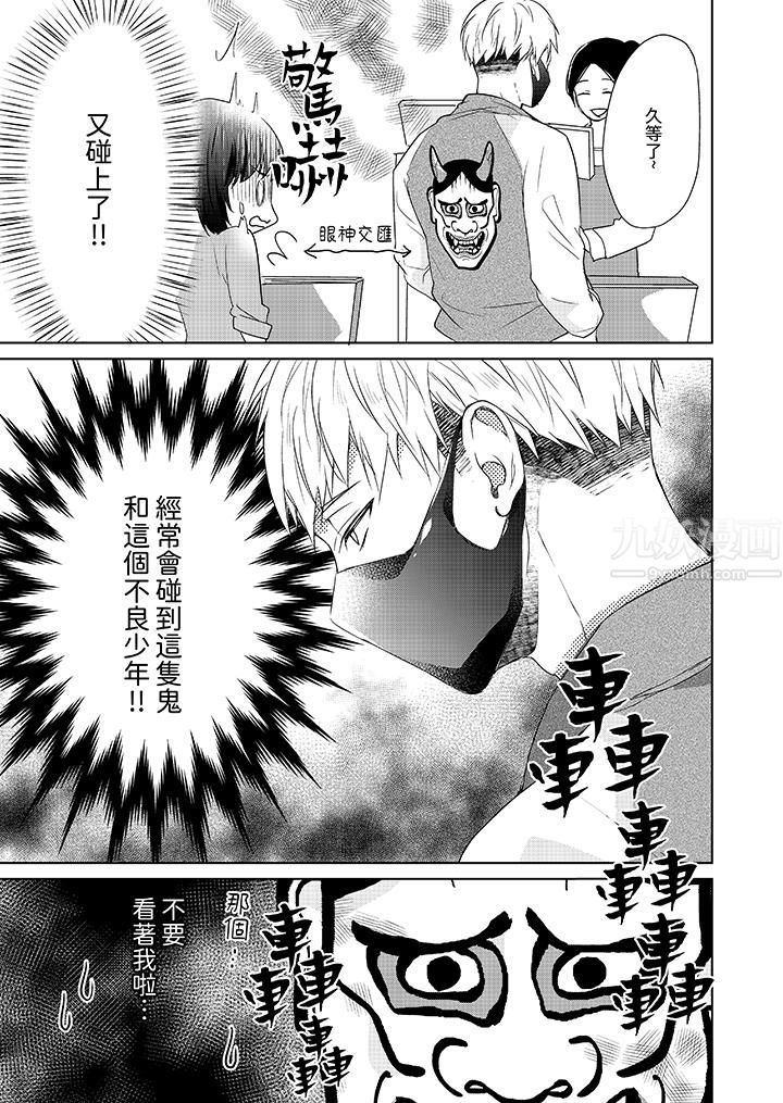 看我將妳填滿~純情的不良少年，食慾和性慾都隨心所慾！？第1話