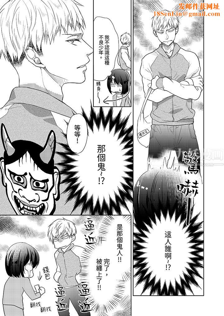 看我将妳填满~纯情的不良少年，食慾和性慾都随心所慾！？第1话