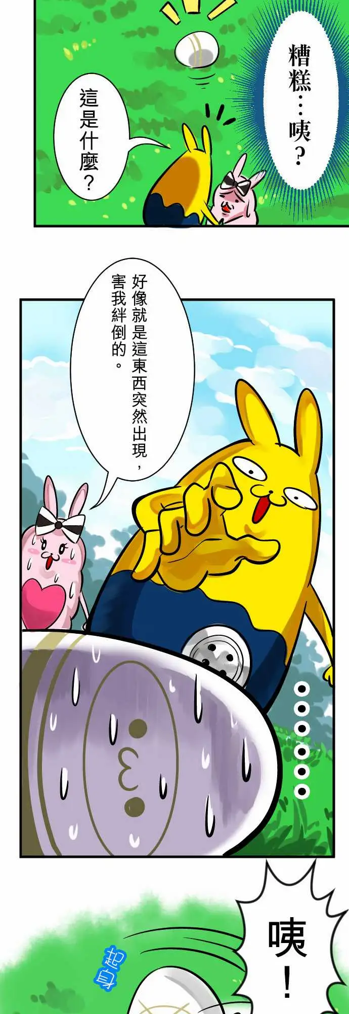 魔兔奇瞎传第4瞎决心