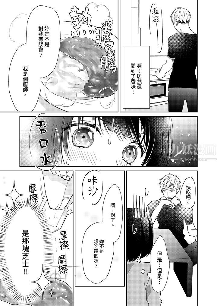 看我將妳填滿~純情的不良少年，食慾和性慾都隨心所慾！？第2話