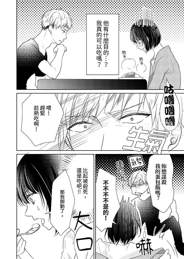 看我將妳填滿~純情的不良少年，食慾和性慾都隨心所慾！？第2話