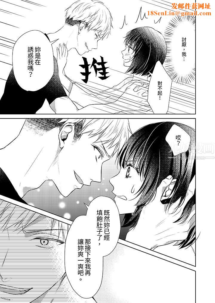 看我将妳填满~纯情的不良少年，食慾和性慾都随心所慾！？第2话