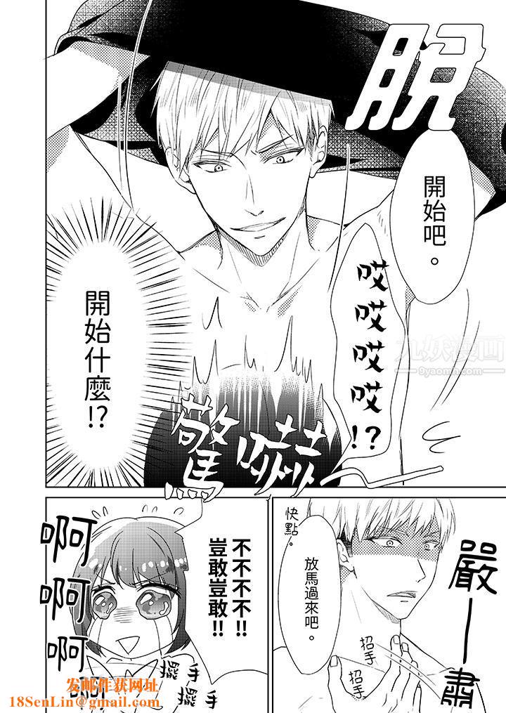 看我将妳填满~纯情的不良少年，食慾和性慾都随心所慾！？第2话