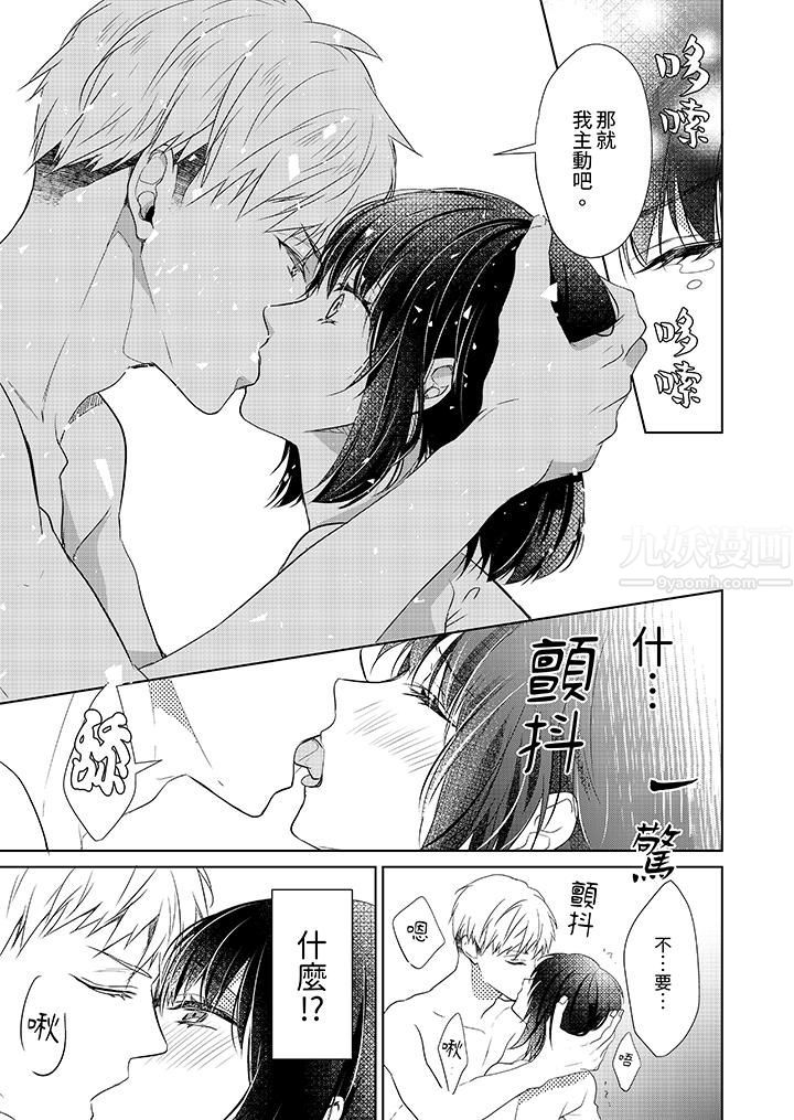 看我將妳填滿~純情的不良少年，食慾和性慾都隨心所慾！？第2話