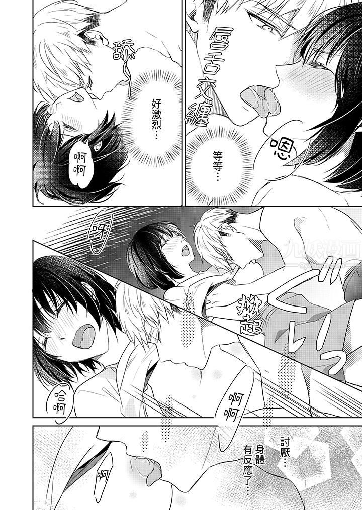 看我將妳填滿~純情的不良少年，食慾和性慾都隨心所慾！？第2話