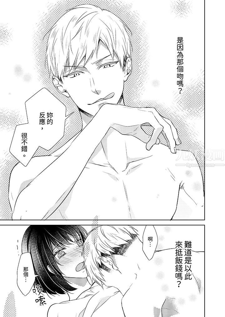 看我將妳填滿~純情的不良少年，食慾和性慾都隨心所慾！？第2話