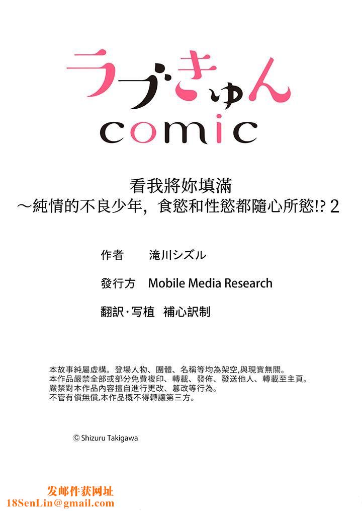 看我将妳填满~纯情的不良少年，食慾和性慾都随心所慾！？第2话