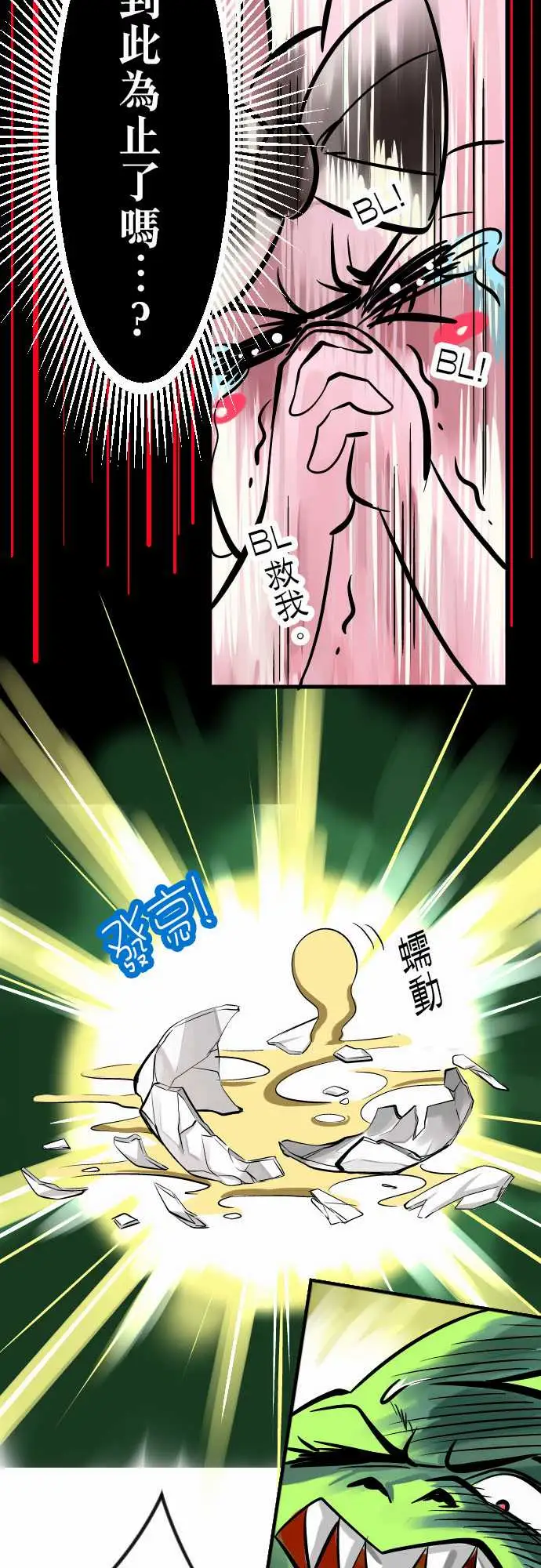 《魔兔奇瞎传》第5瞎通通给我去死吧!