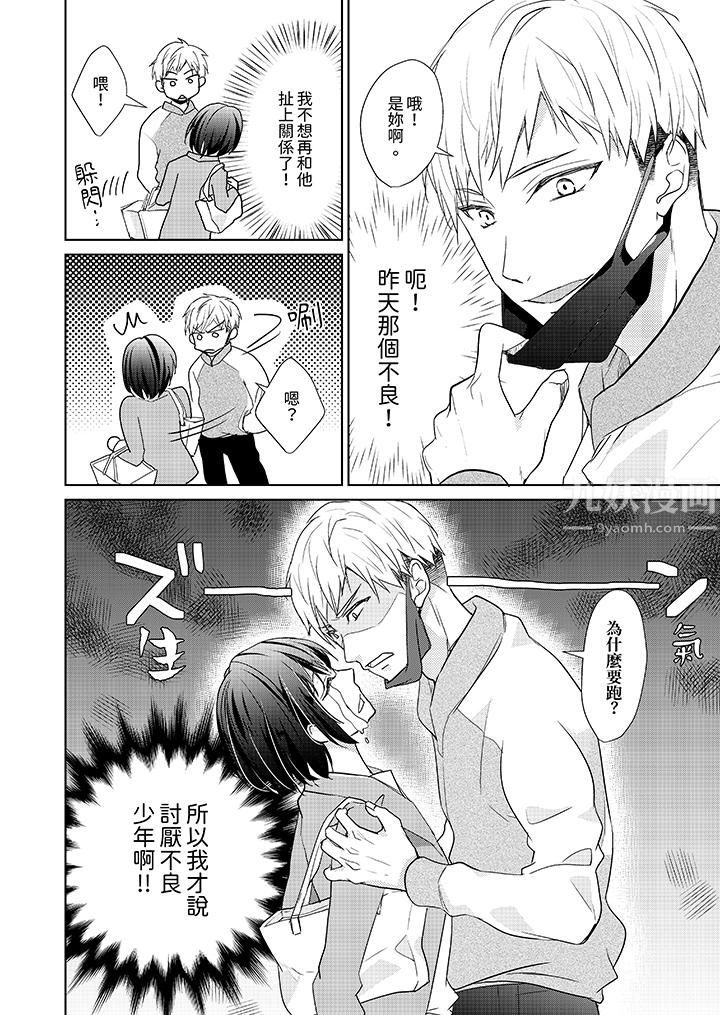 看我將妳填滿~純情的不良少年，食慾和性慾都隨心所慾！？第3話