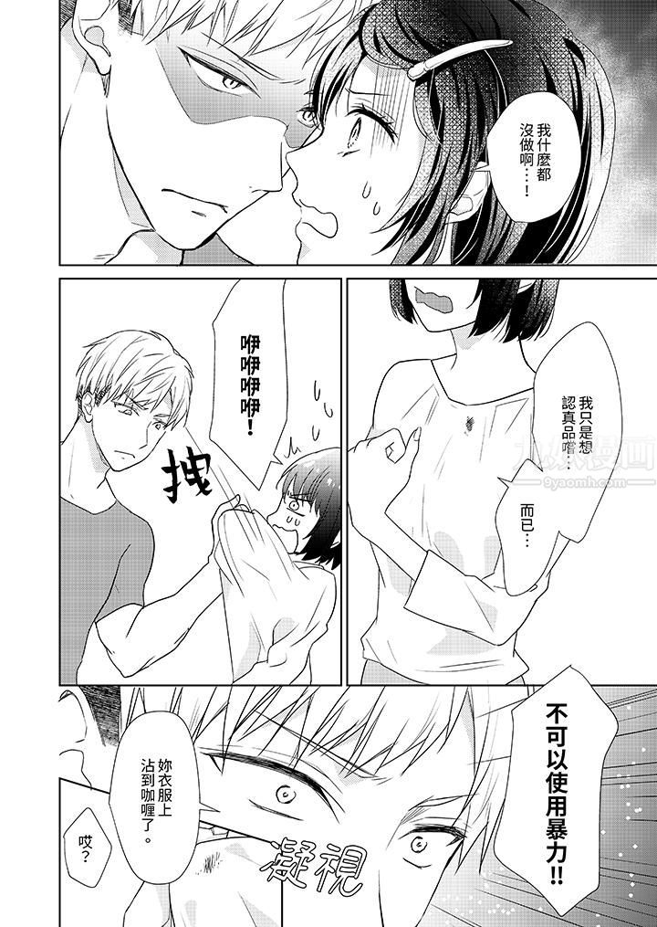 看我將妳填滿~純情的不良少年，食慾和性慾都隨心所慾！？第4話
