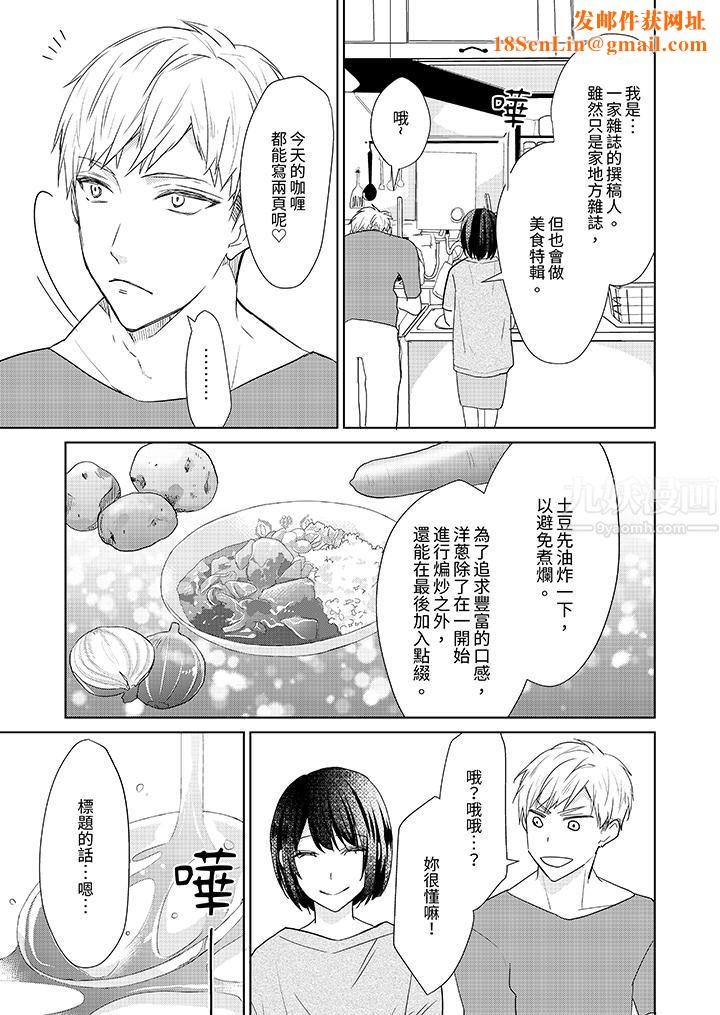 看我将妳填满~纯情的不良少年，食慾和性慾都随心所慾！？第4话