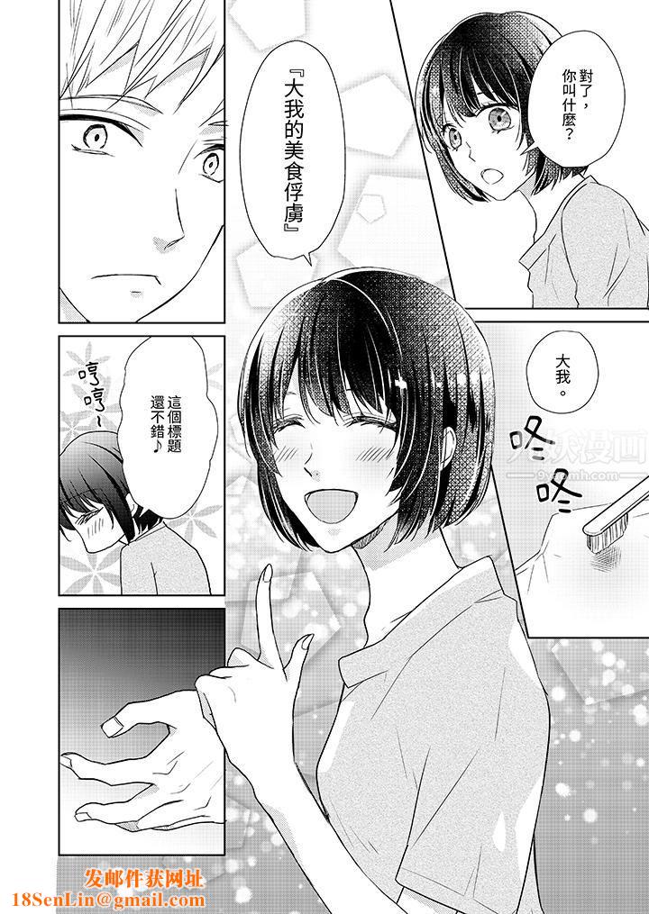 看我将妳填满~纯情的不良少年，食慾和性慾都随心所慾！？第4话
