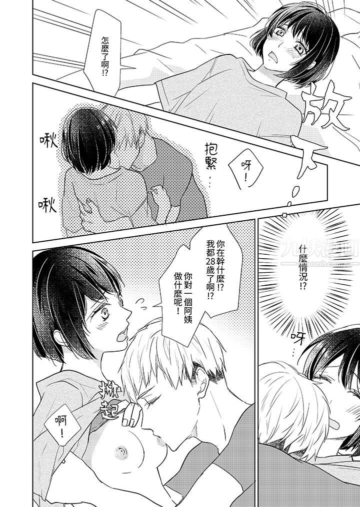 看我將妳填滿~純情的不良少年，食慾和性慾都隨心所慾！？第4話