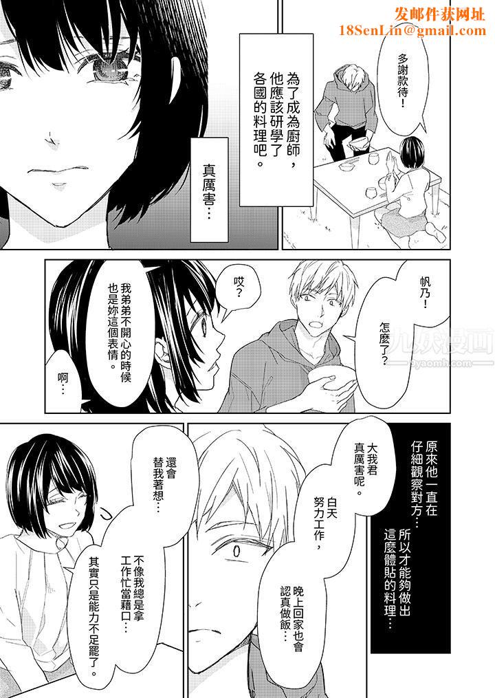 看我将妳填满~纯情的不良少年，食慾和性慾都随心所慾！？第6话