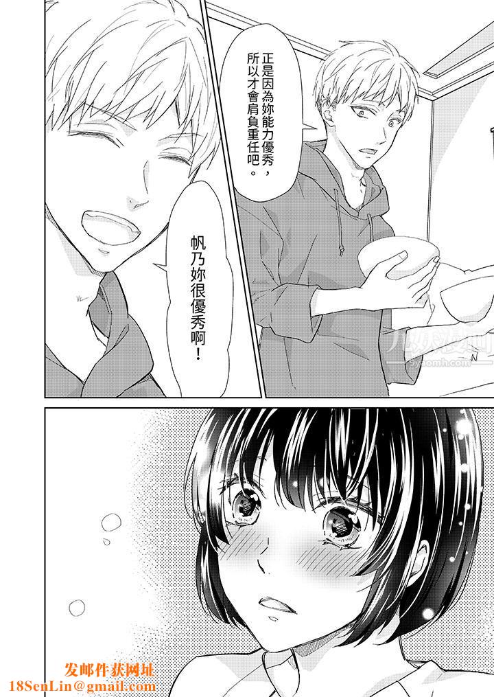 看我将妳填满~纯情的不良少年，食慾和性慾都随心所慾！？第6话