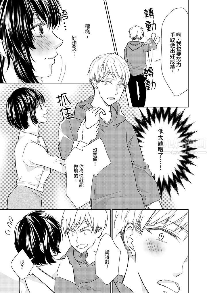 看我將妳填滿~純情的不良少年，食慾和性慾都隨心所慾！？第6話